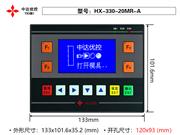 HX-330-20MR-A 单色文本一体机